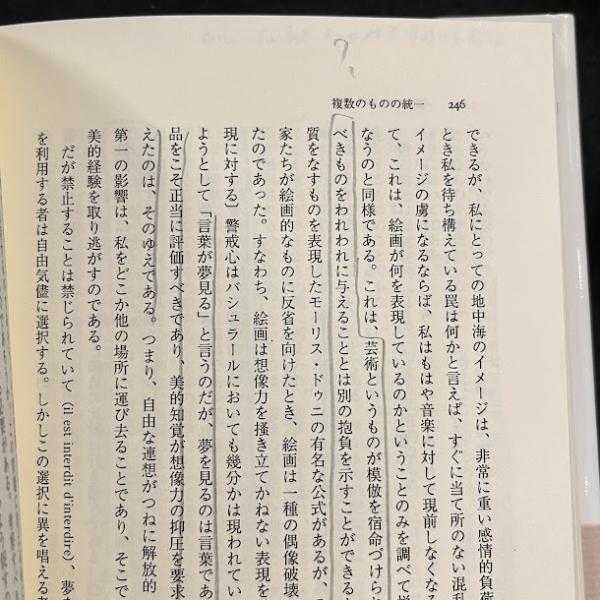 【中古】 眼と耳 見えるものと聞こえるものの現象学/みすず書房/ミケル・デュフレンヌ 眼と耳 : 見えるものと聞こえるものの現象学(ミケル