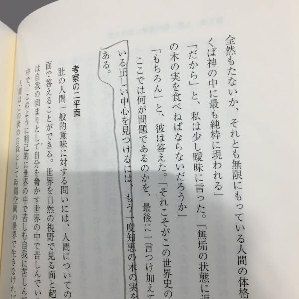 肚 : 人間の重心(カールフリート・デュルクハイム 著 ; 下程勇吉