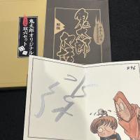 限定版コミック　特典付)鬼太郎夜話 水木しげる貸本漫画完全復刻版BOX 全4巻セット