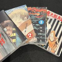 限定版コミック　特典付)鬼太郎夜話 水木しげる貸本漫画完全復刻版BOX 全4巻セット