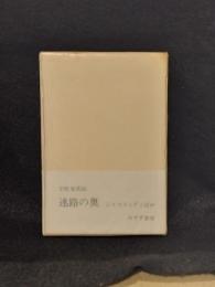 迷路の奥