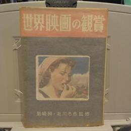 世界映画の鑑賞