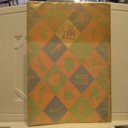 映画通　-通叢書-