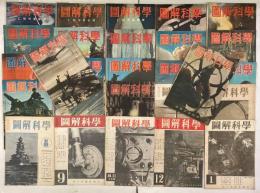 圖解科學　39冊一括