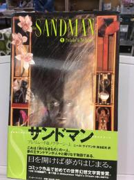 サンドマン(1)　【邦訳アメコミ】