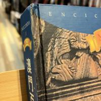 澳門百科全書