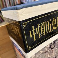 中国歴史地図集(全八冊)