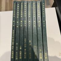 中国歴史地図集(全八冊)