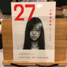 27 : 小西真奈美写真集