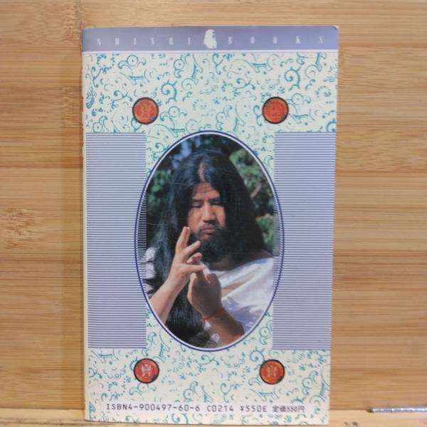 神通力 : 麻原彰晃は魅せた!(オウム編集部 編) / 古本、中古本