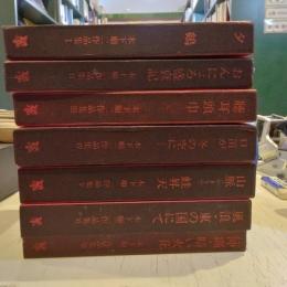 木下順二作品集　第1 (夕鶴)～第7巻まで