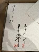 詩画集　戯（そばえ）「無限」編集部