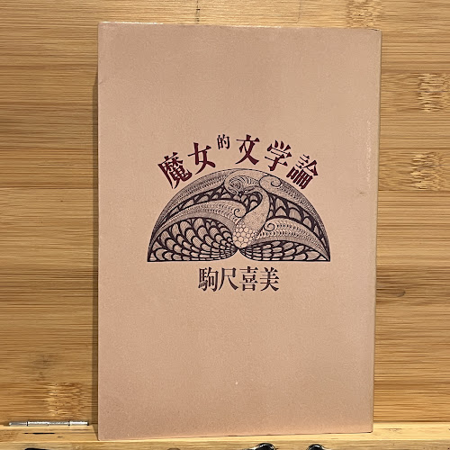 おちていたうちゅうせん（こどもSF文庫5・宇宙シリーズ）(小松