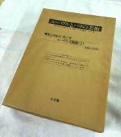ルーヴルとパリの美術　全8巻揃