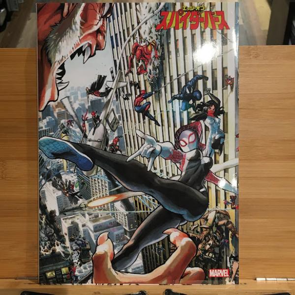 スパイダーバース 日本語版【アメコミ】【邦訳コミック】(ダン