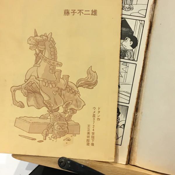 ウメ星デンカ 全3巻 虫プロ 虫コミックス 初版 非貸本 並品
