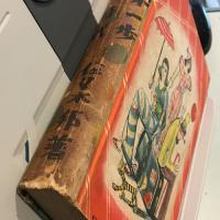 世路第一歩 ; 求婚時代