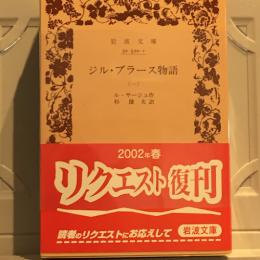 ジル・ブラース物語