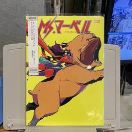 Ms．マーベル：スマホ世代とか言われても  【邦訳アメコミ】