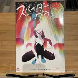 スパイダーグウェン  【邦訳アメコミ】