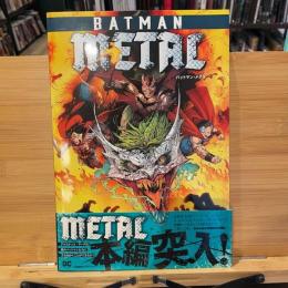 バットマン・メタル  【邦訳アメコミ】