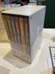 「日本の話芸」特撰集～ことば一筋、話芸の名手たちの競演会～DVD-BOX