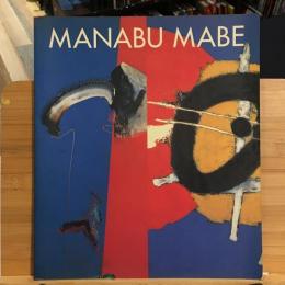 マナブ間部展 ブラジル-躍動する色彩
MANABU MABE　