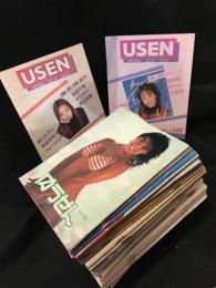 雑誌【ゆうせん/ゆうせんソングブック】vol.51～121 うち48冊