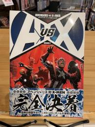 AVX：アベンジャーズVS　X-MEN　ROUND2  【邦訳アメコミ】　