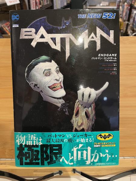 バットマン：エンドゲーム 【邦訳アメコミ】(スコット・シュナイダー