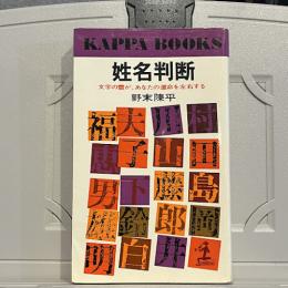 姓名判断