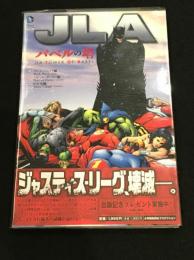 JLA: バベルの塔 日本語版 【アメコミ】【邦訳コミック】