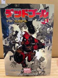 デッドプール　Vol.1～ Vol.8　【アメコミ】【邦訳】　「マーベル・ナウ！」