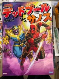 デッドプール VS. サノス 日本語版 【アメコミ】【邦訳コミック】