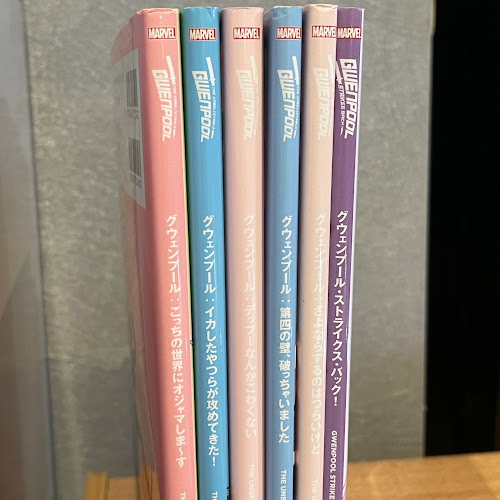 グウェンプール シリーズ 全6冊セット ヴィレッジブックス