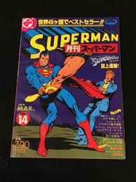 月刊スーパーマン 日本語版 No.14 【アメコミ】【邦訳コミック】