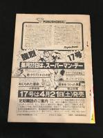 月刊スーパーマン 日本語版 No.16【アメコミ】【邦訳コミック】