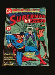 月刊スーパーマン 日本語版 No.17 【アメコミ】【邦訳コミック】