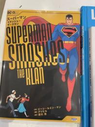 スーパーマン・スマッシュ・ザ・クラン　【アメコミ】【邦訳コミック】