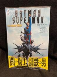 バットマン/スーパーマン:クロスワールド