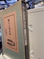 海トンボ日記