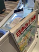 日本の十年後 : イラストで見るあなたの豊かな「あした」