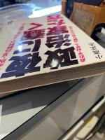夜の蠢く政治家たち