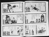 トリス広告25年史