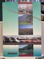 特急電車と沿線風景　小田急・京王・西武のあゆみと地域の変遷