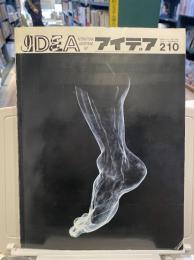 アイデア210号 1988年9月号　浅葉克己の快感広告　