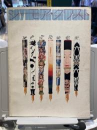 1973年アイデア別冊　シーモア・クワスト　ポットモダン　プッシュピン・スタジオ
