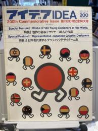 アイデア No.200 1987年1月 創刊200号記念特大号 ＜特集① : 世界の若手デザイナー148人の作品 ; 特集② : 日本を代表するグラフィックデザイナーたち＞
