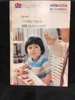 文藝春秋デラックス　古代遺跡とUFOの謎