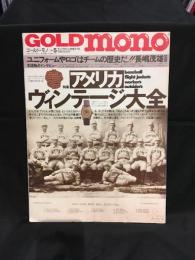 モノ・マガジン別冊3-15 ゴールド・モノ 特集：アメリカヴィンテージ大全